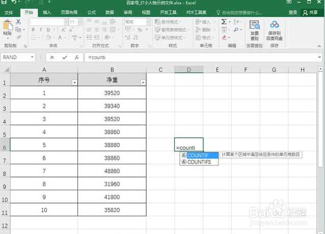 excel用函数怎么统计数字出现次数