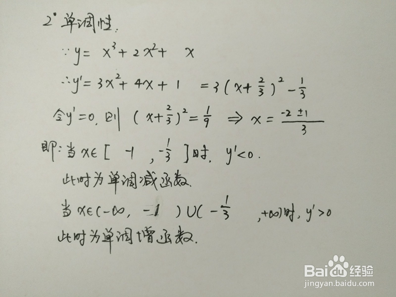 画三次函数y=x^3+2x^2+x的图像步骤