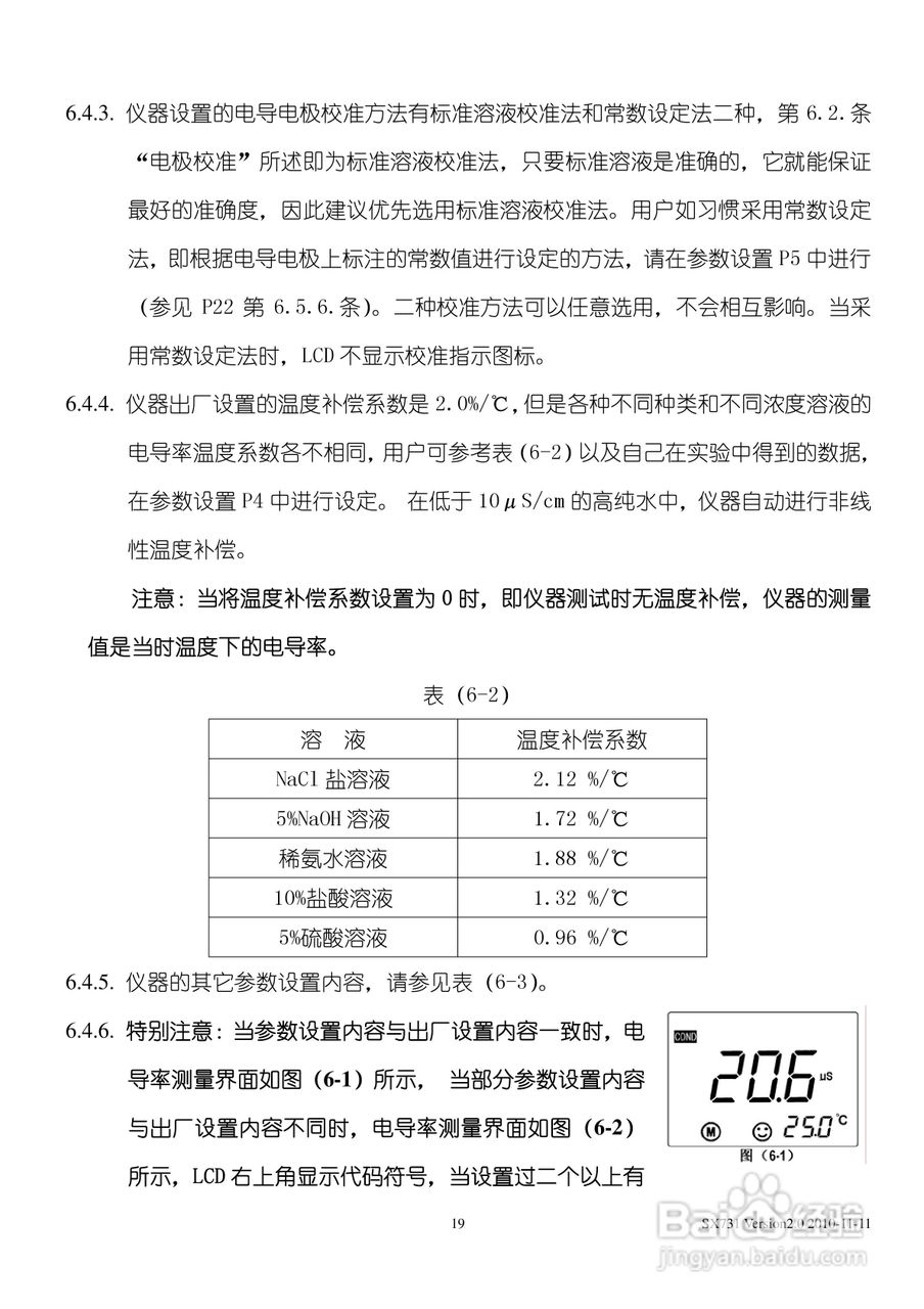 SANXIN SX731型pH/ORP/电导率测量仪使用说明书:[2]