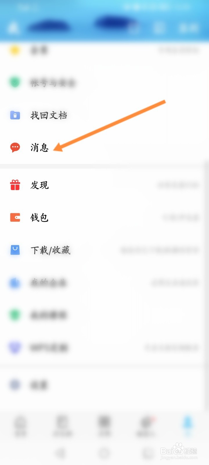WPS Office怎么开启文件未保存通知功能