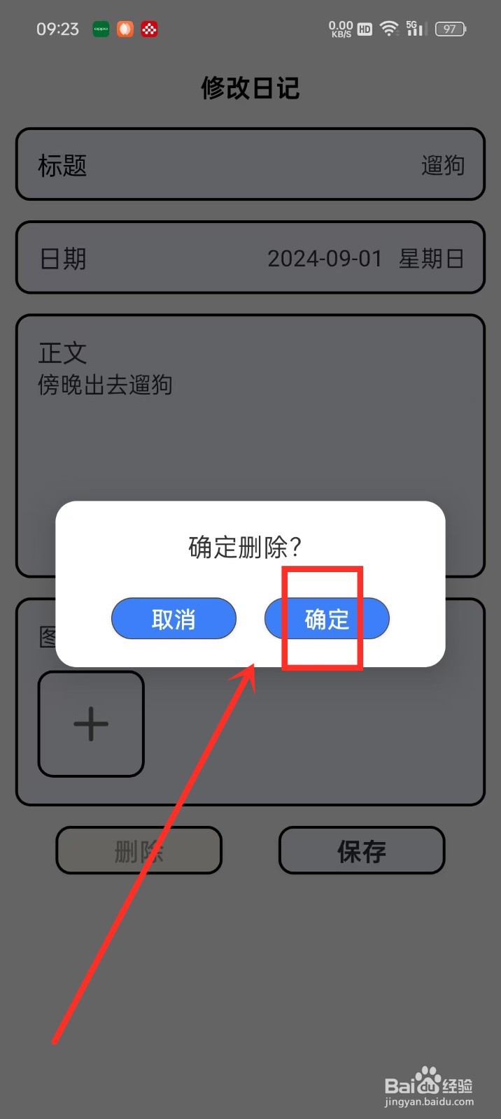 《兔兔日记》怎么删除宠物日记