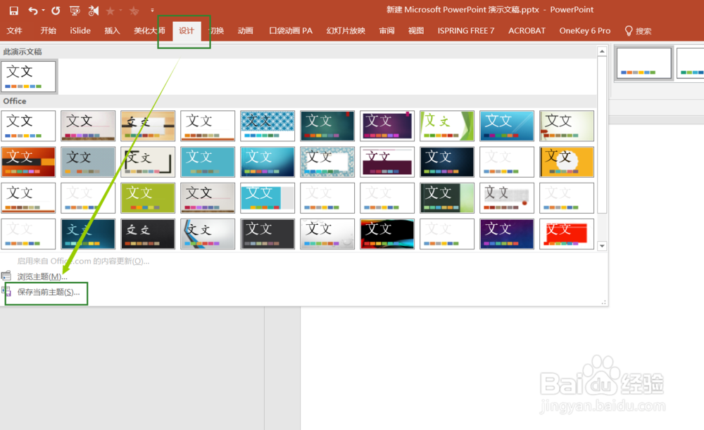 怎样设置个性化PPT主题，提高PPT制作效率？