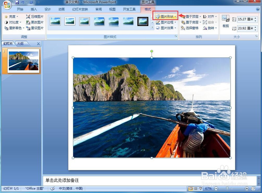 怎样在powerpoint中给图片添加心形效果