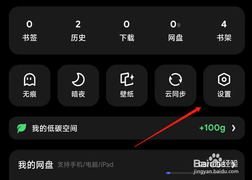 夸克上滑回首页如何开启