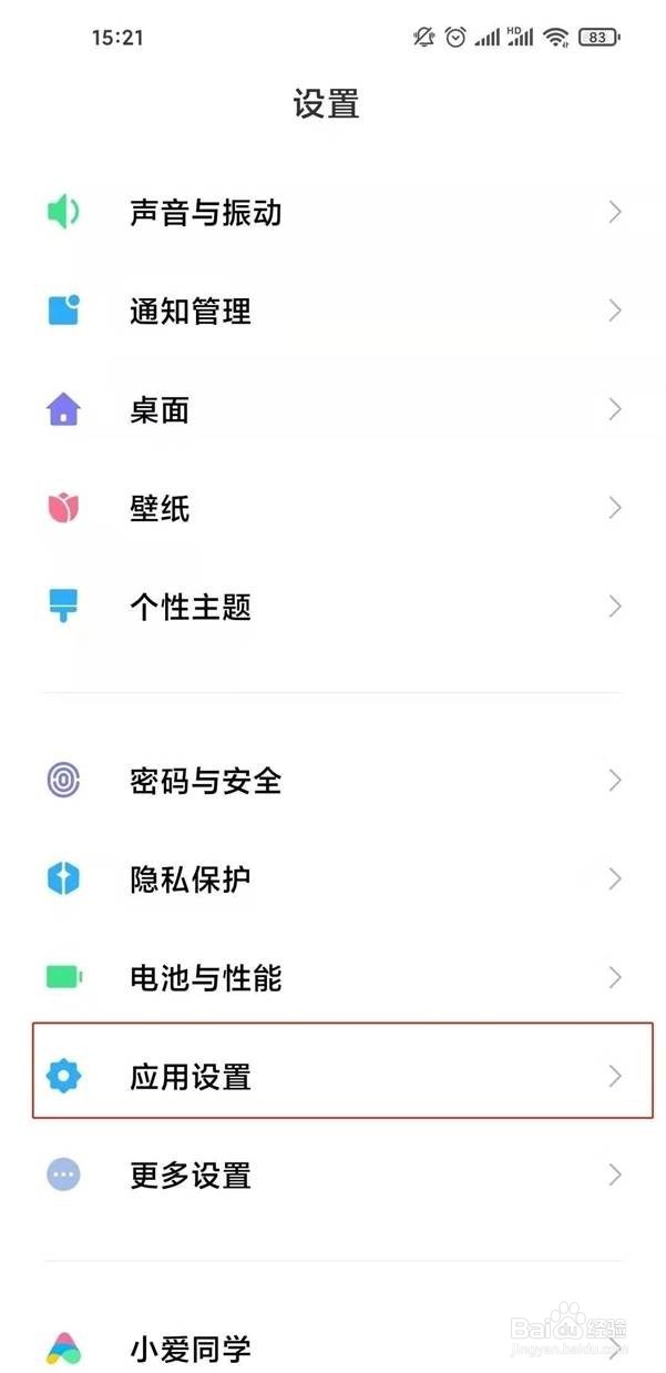 小米10至尊纪念版怎么弄隐藏应用