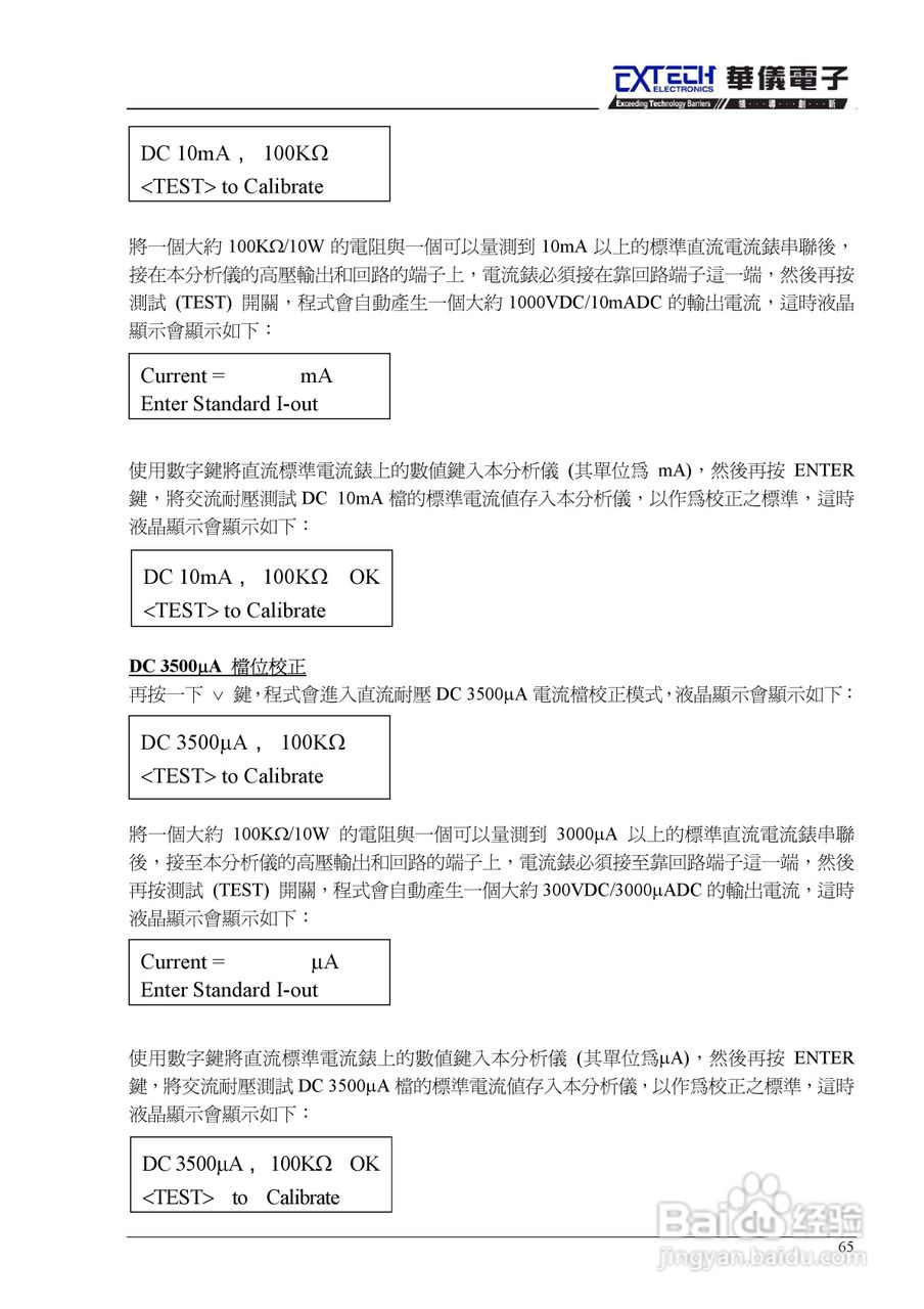 7440安规介电分析仪仪说明书:[8]