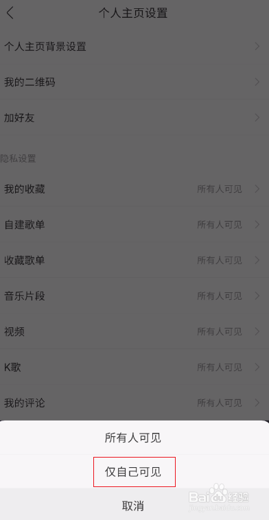 酷我音乐如何隐藏收藏音乐