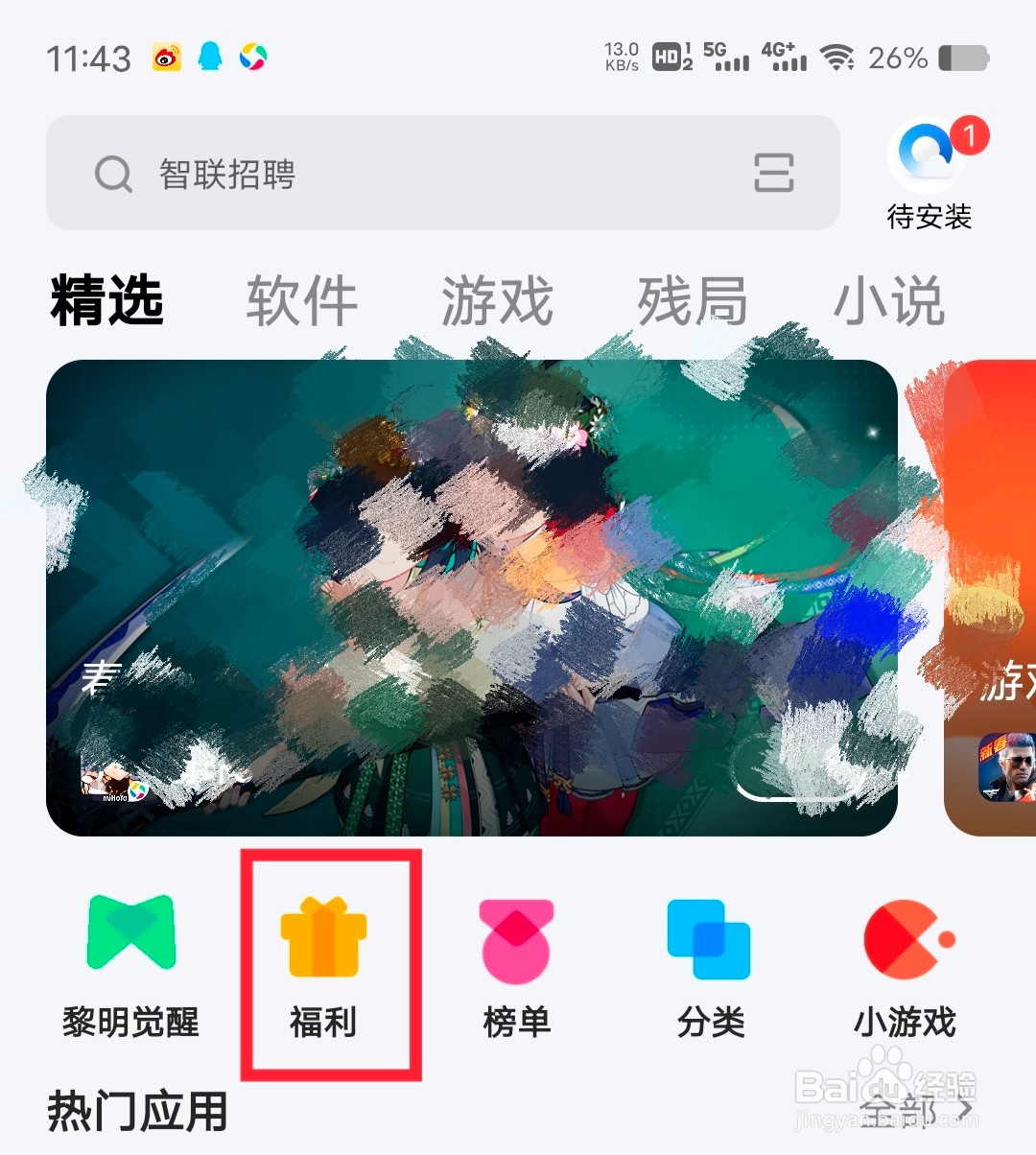 怎么领黎明觉醒生机手游等级福利礼包