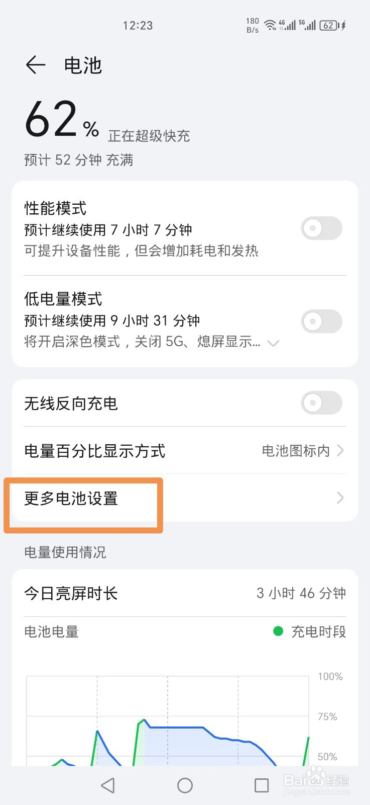 荣耀手机如何开启智能充电模式