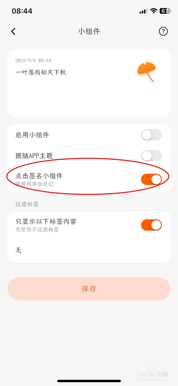一叶日记如何打开点击签名小组件功能