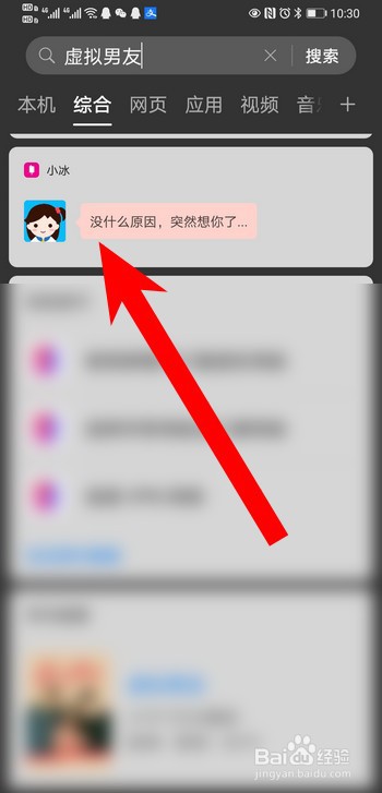 华为虚拟男友怎么调整性格偏好