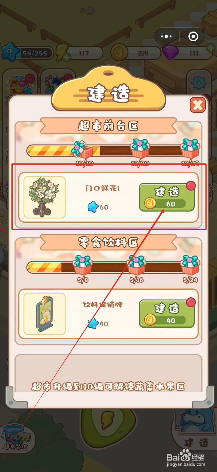 疯狂搬超市怎么建造门口鲜花