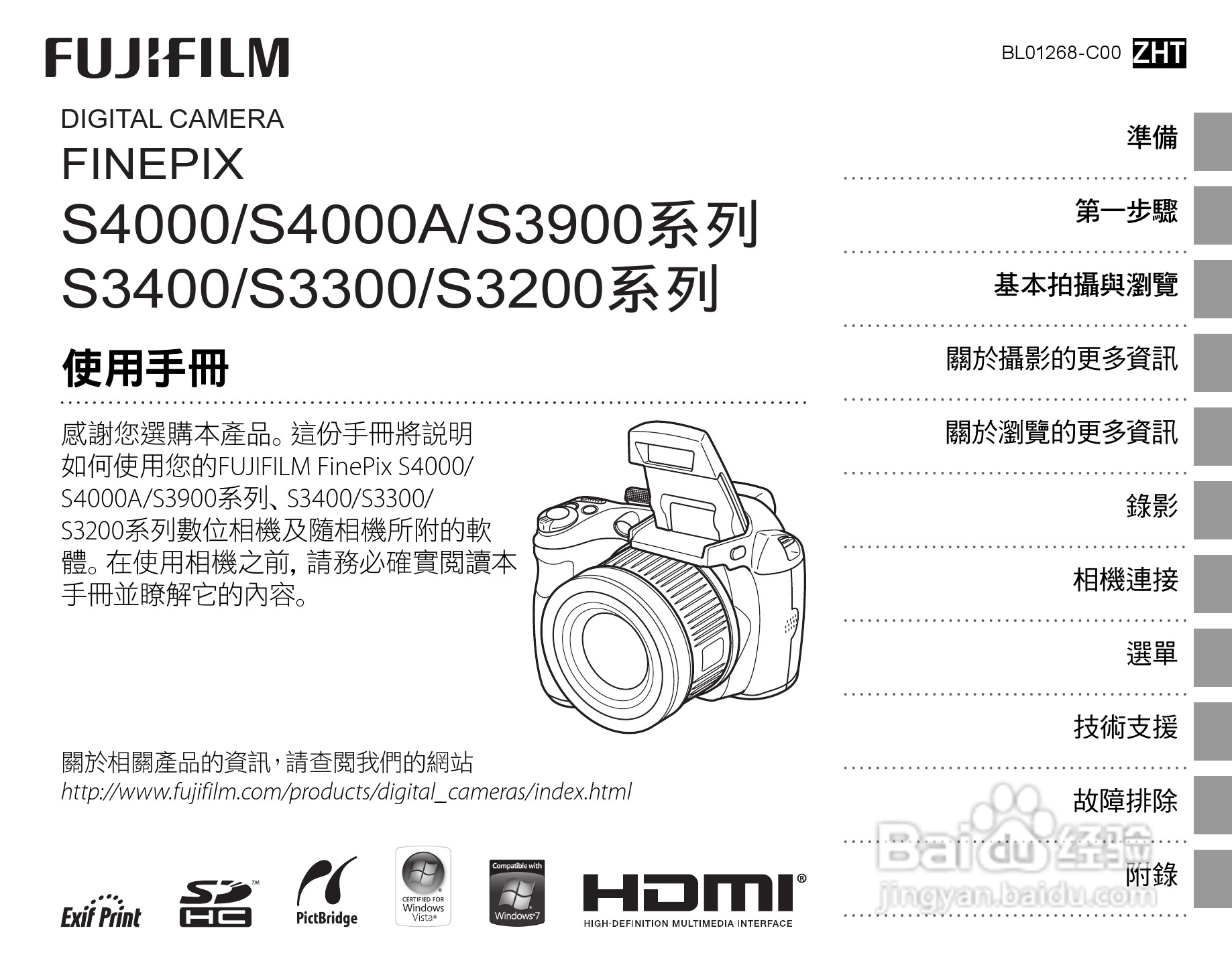富士FinePix S3900数码相机使用说明书:[1]