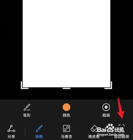 荣耀50如何截长屏