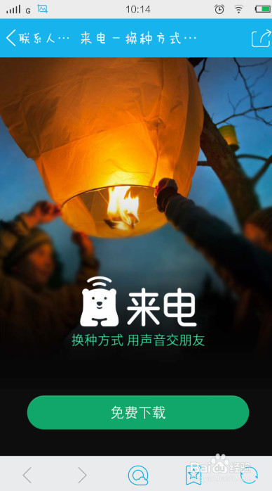 手机qq来电怎么用？