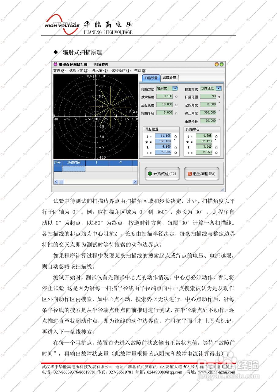 能高HNJBC-6006微机继电保护测试仪说明书:[7]