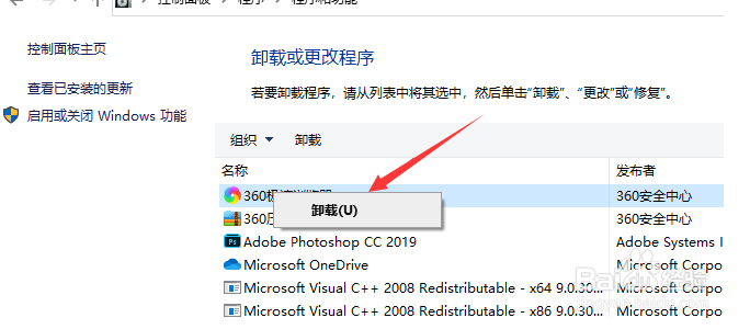 win10如何卸载软件？