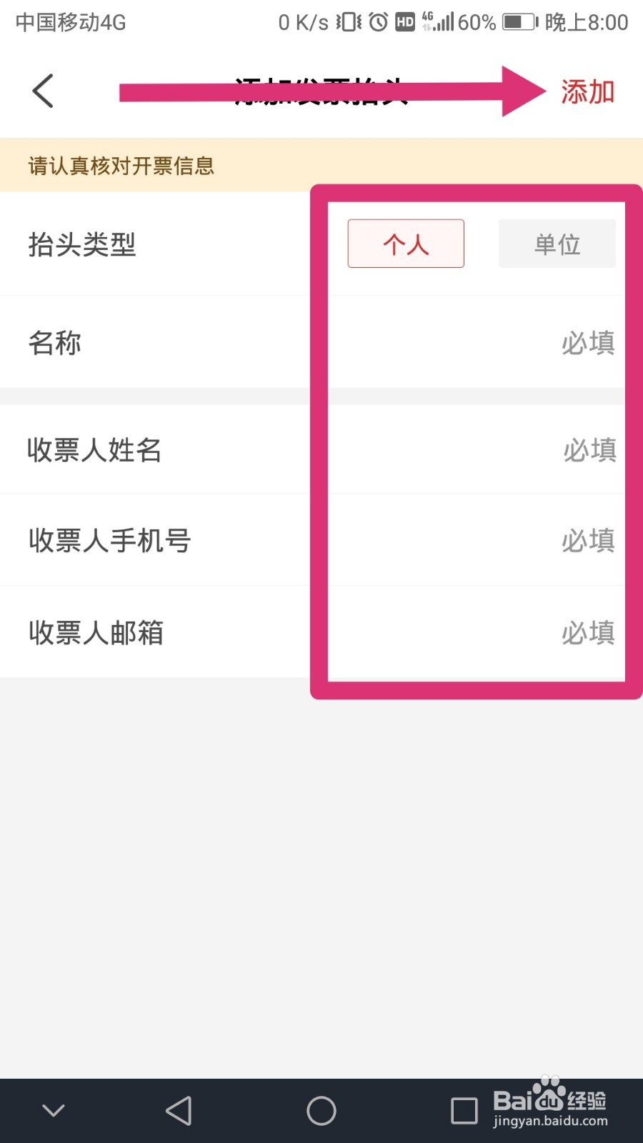 易捷加油如何添加发票抬头