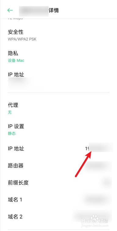 OPPO手机怎么更改IP地址?
