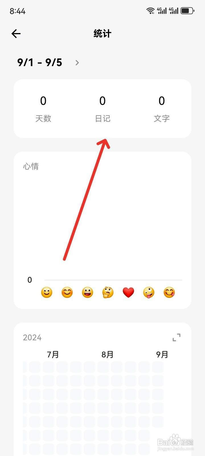 拾光日记应用在哪里查看日记数量统计