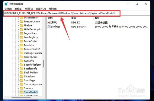 Windows11怎么更改任务栏位置