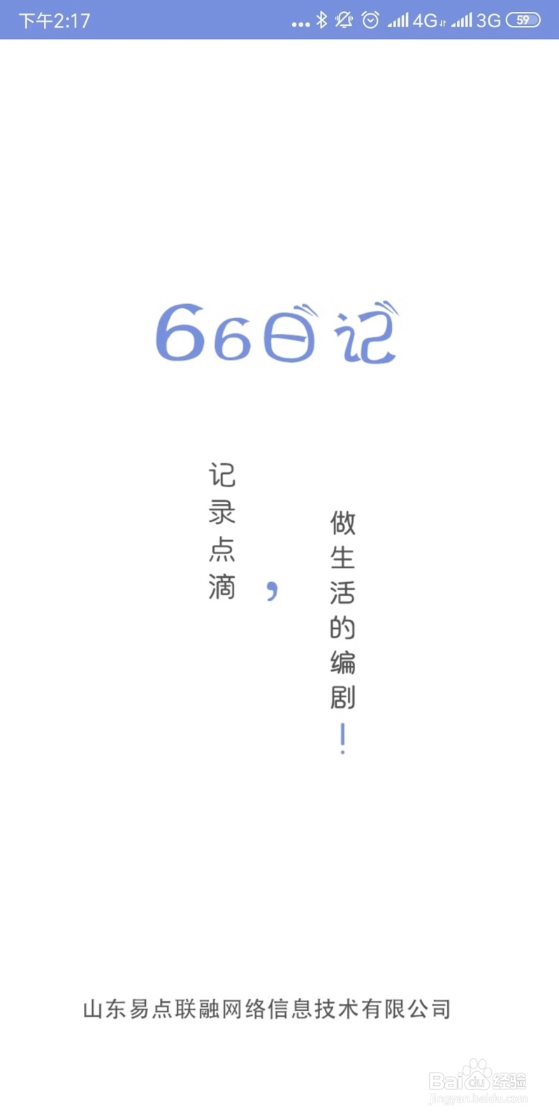 如何用66日记app写未来日记