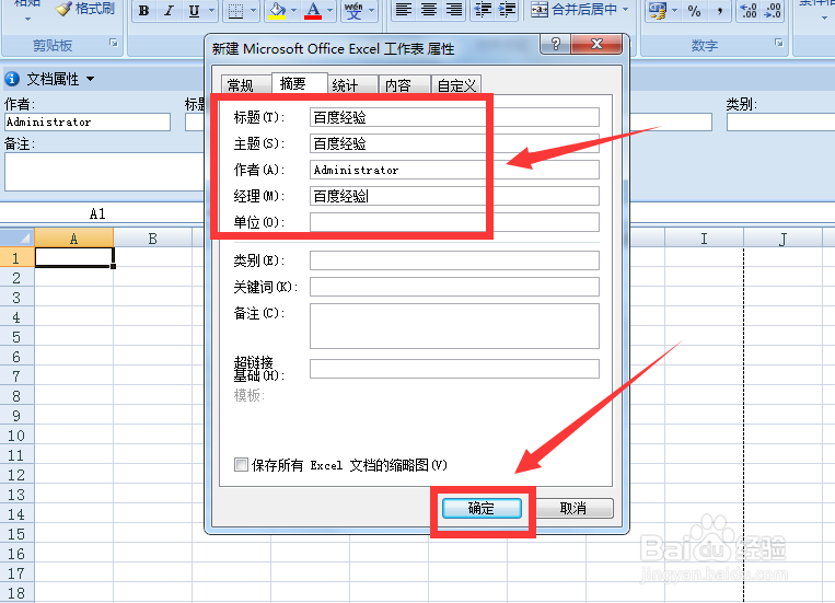 如何给Excel表格添加高级属性内容?
