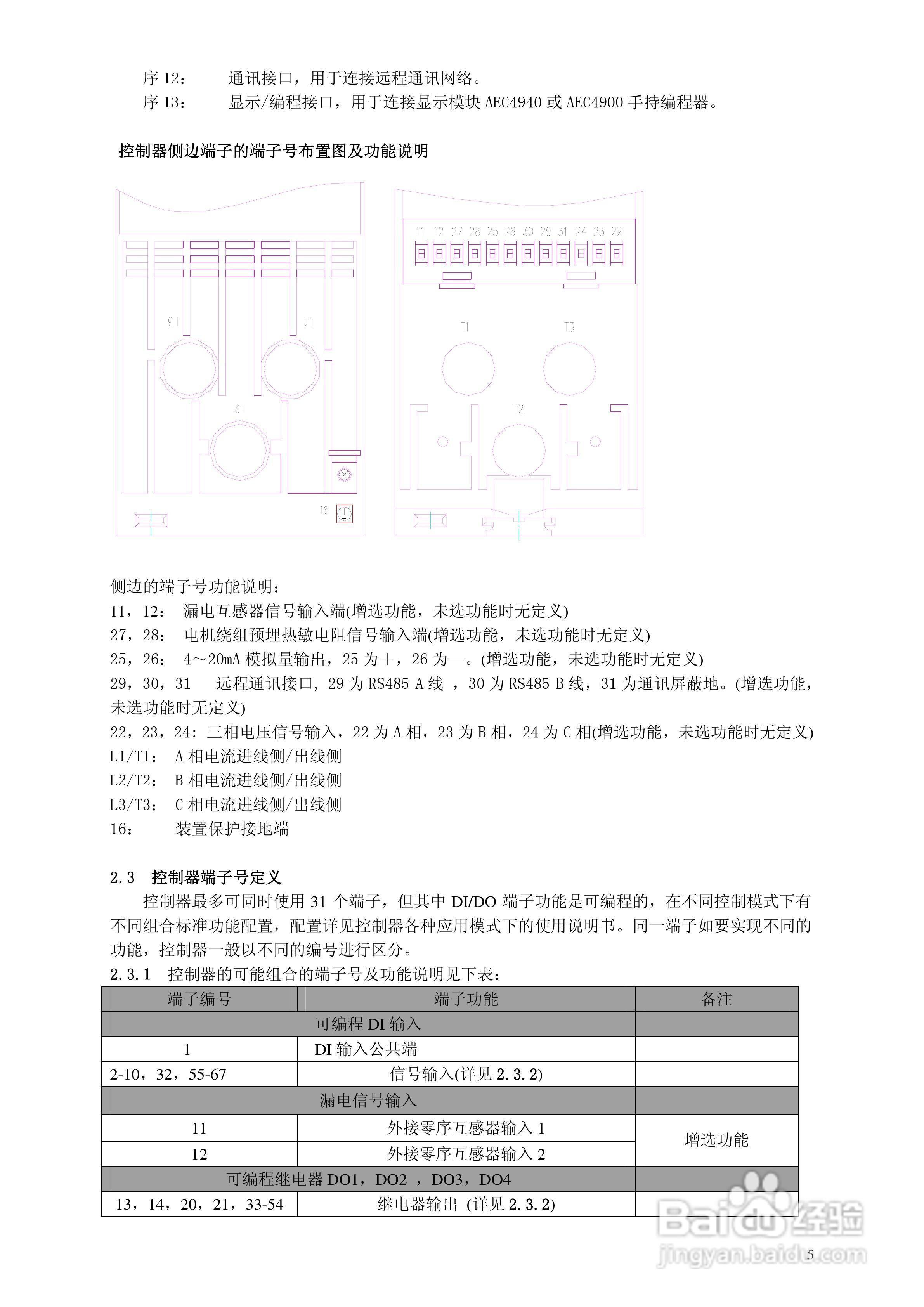 AEC AEC4900智能型电机控制器技术说明书:[1]