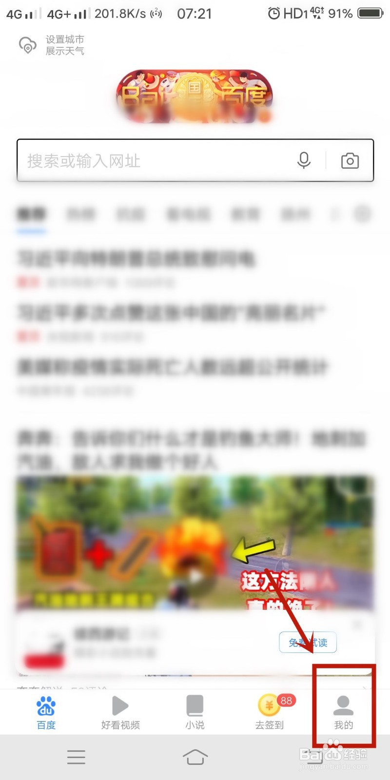 百度浏览器如何关闭阅读浏览记录