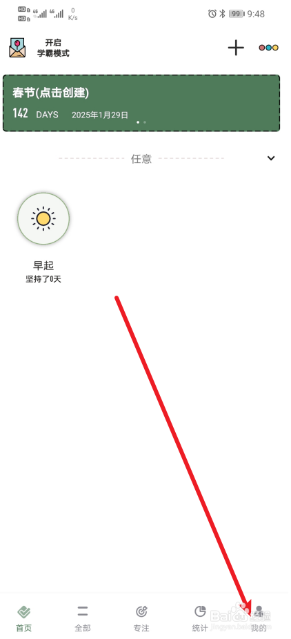 《小习惯》app打卡声音如何设置？