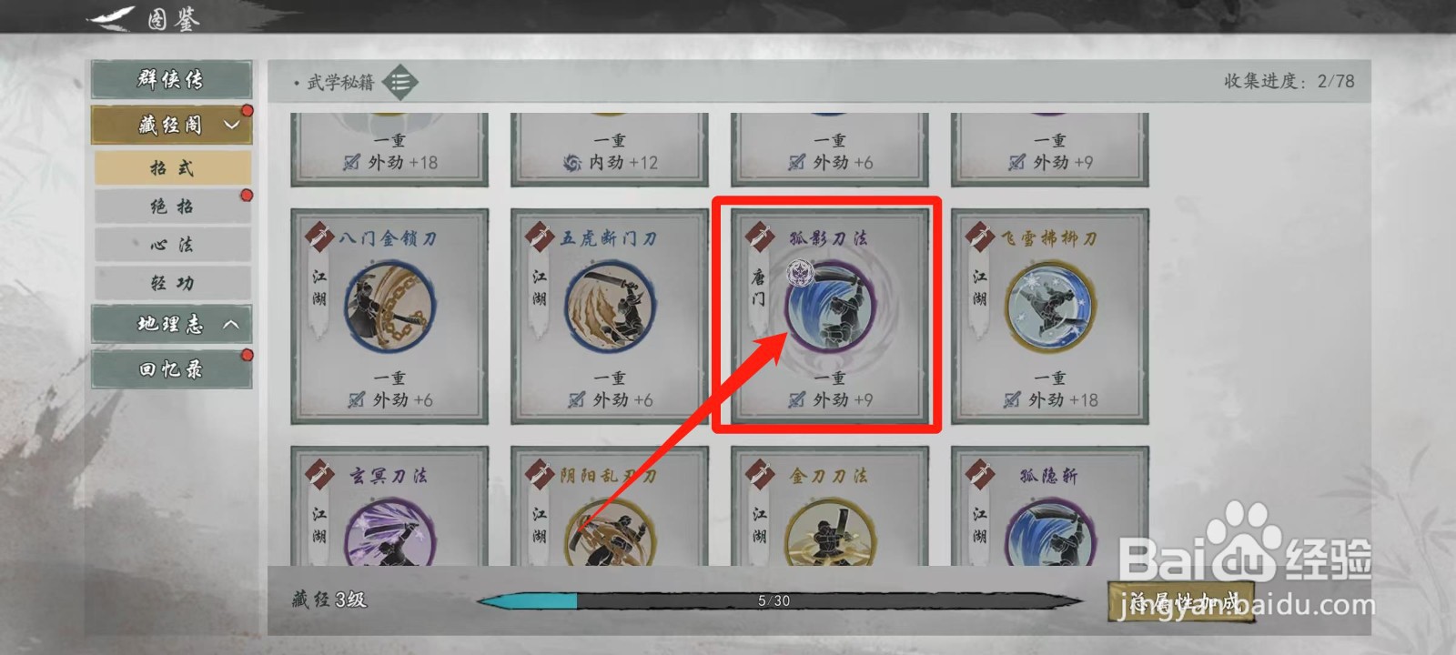 墨剑江湖怎样查看孤影刀法的来历