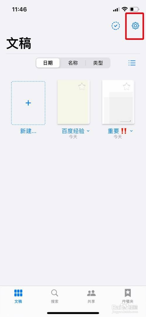 GoodNotes怎么操作才能解锁完整版本