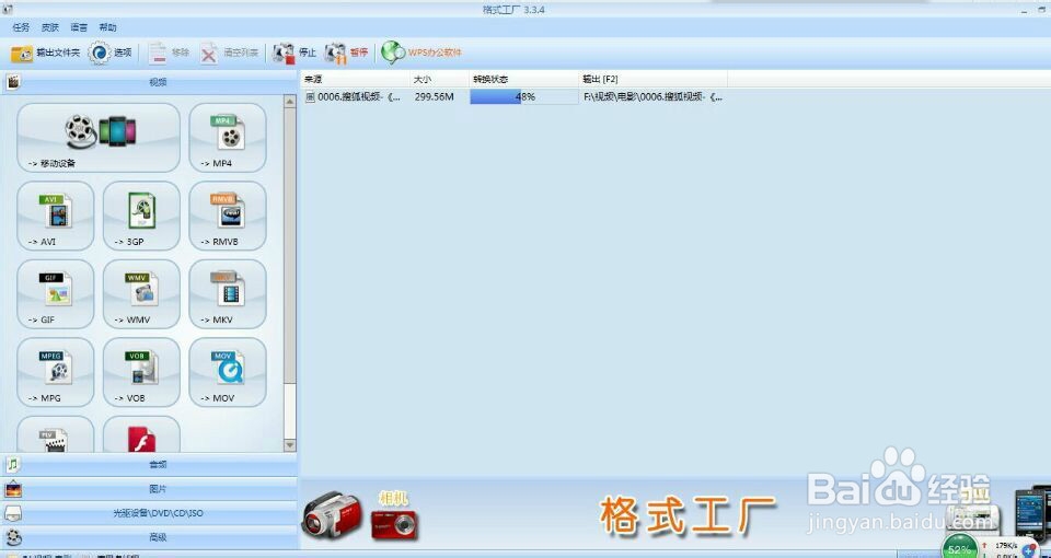 怎样用格式工厂截取视频?