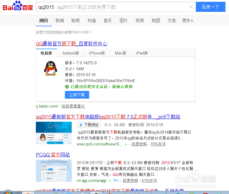 qq电脑软件下载