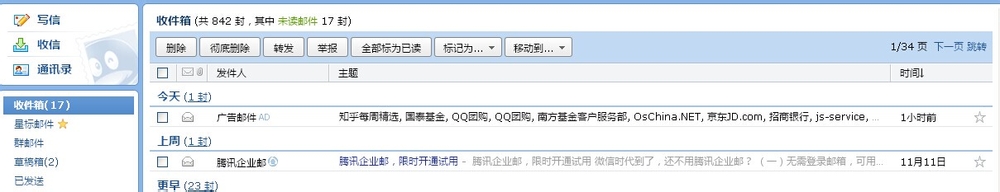 如何使用qq邮箱清理未读邮件