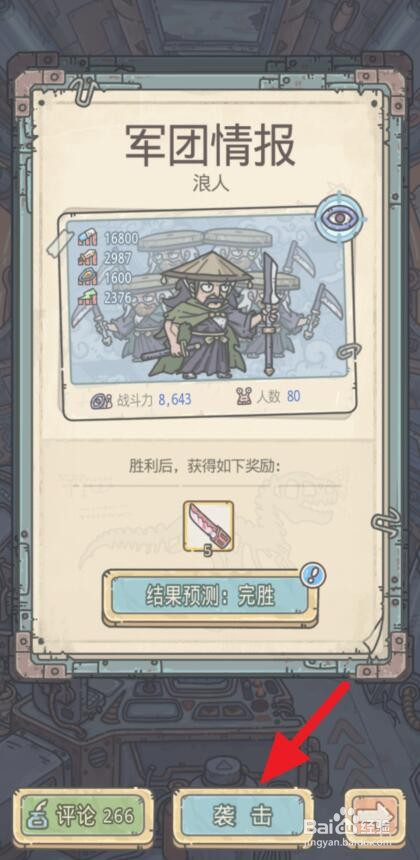 最强蜗牛剑神之刃怎么获得