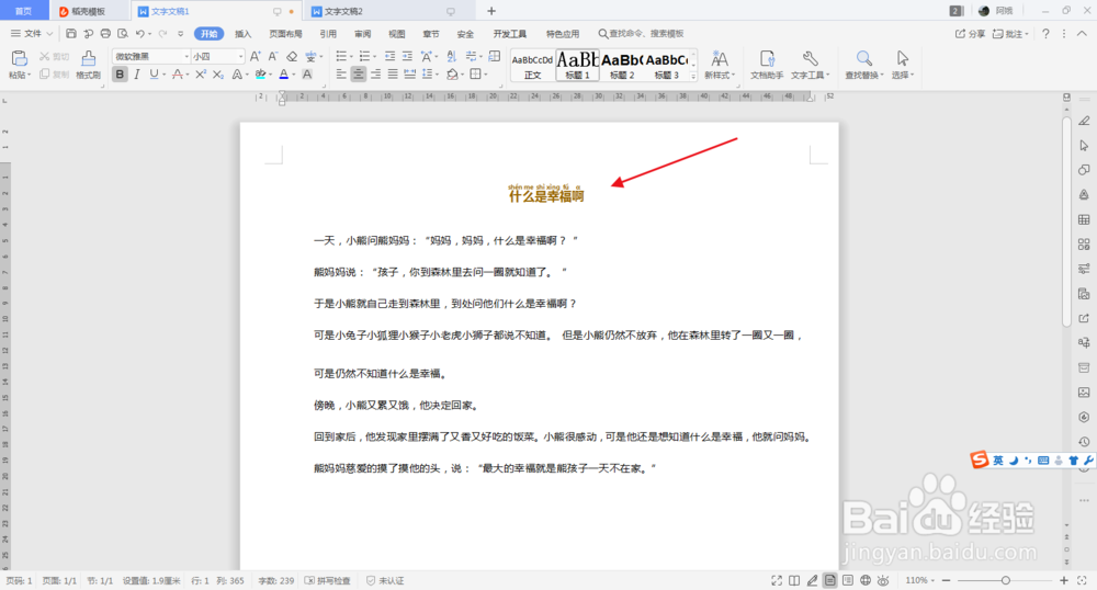 如何给文档的字体加上拼音？