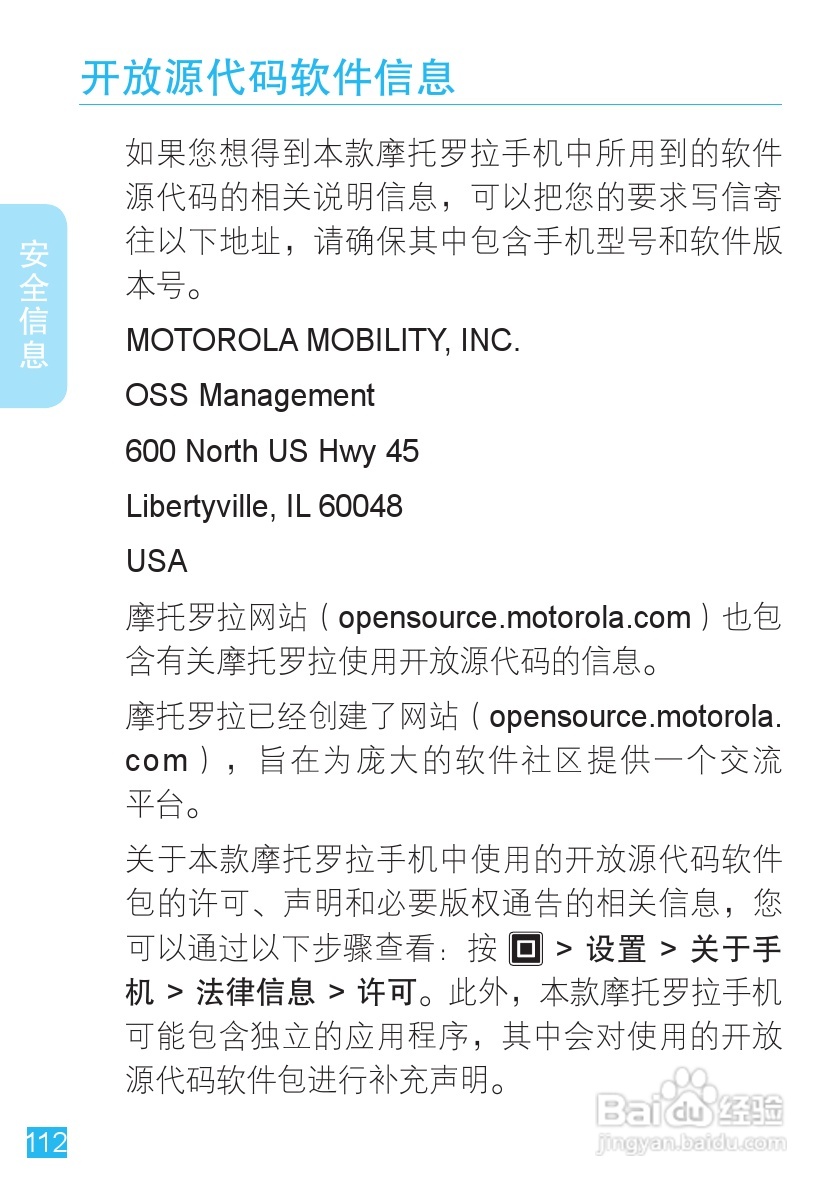 摩托罗拉 ME525+手机说明书:[12]