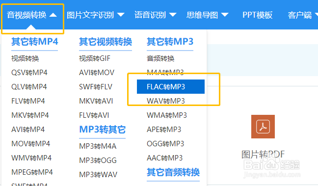 flac音频怎样转换成MP3格式