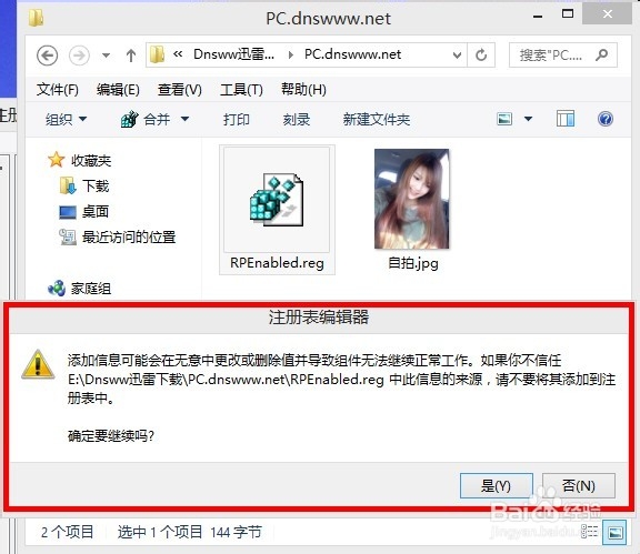 win8.1操作指南之Win8注册表中没有RPEnabled值