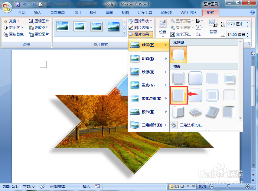 在word中给图片添加六角星预设效果
