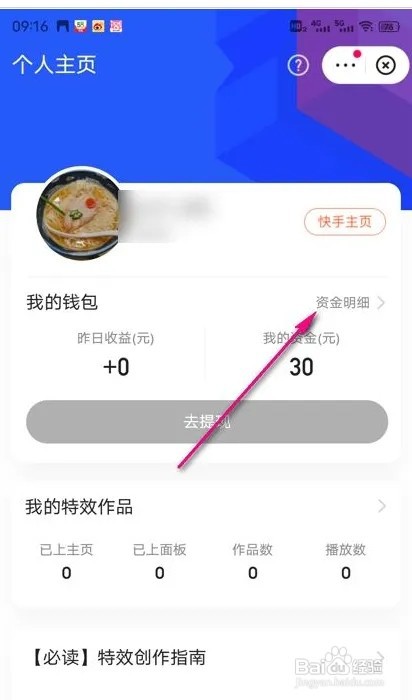 快手应用如何查看特效变现收益