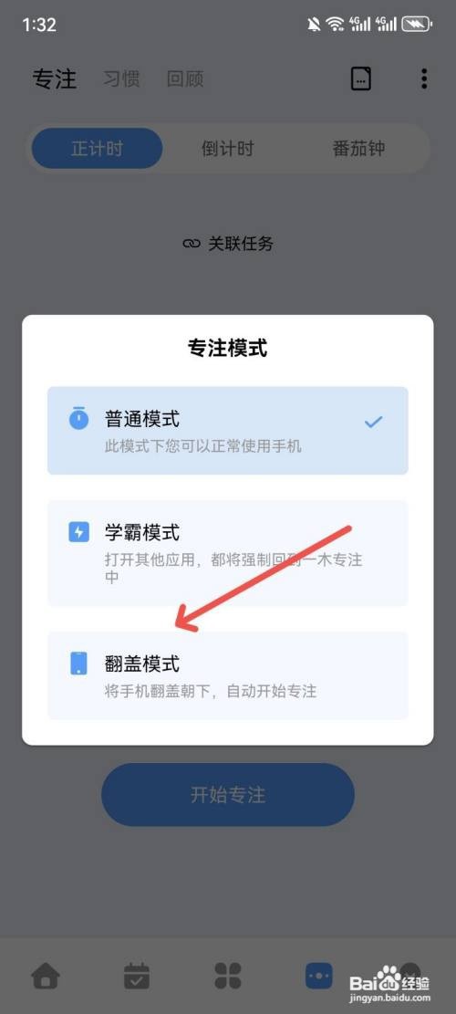 一木清单切换专注翻盖模式怎么做