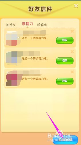 开心消消乐获得精力的几种方法