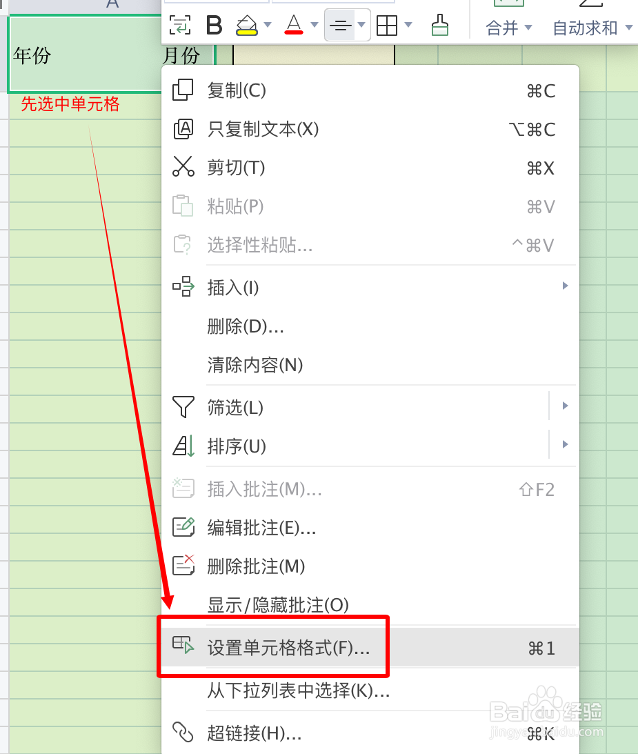 Excel表格中如何给单元格设置双栏/多栏表头？