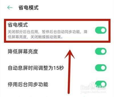 oppok7x怎样设置最省电