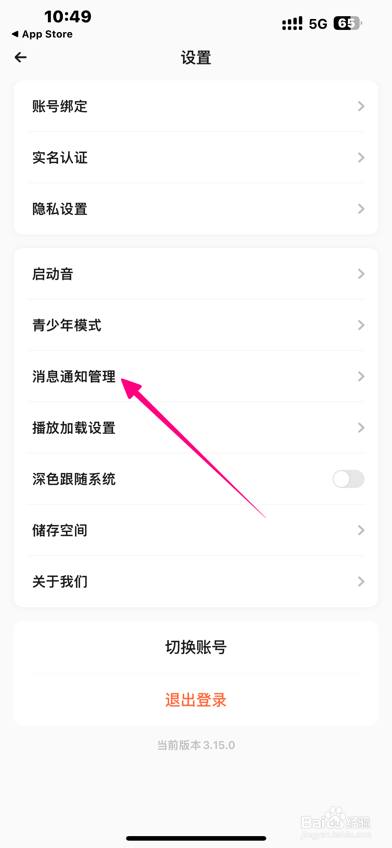 戏鲸如何开启粉丝通知？