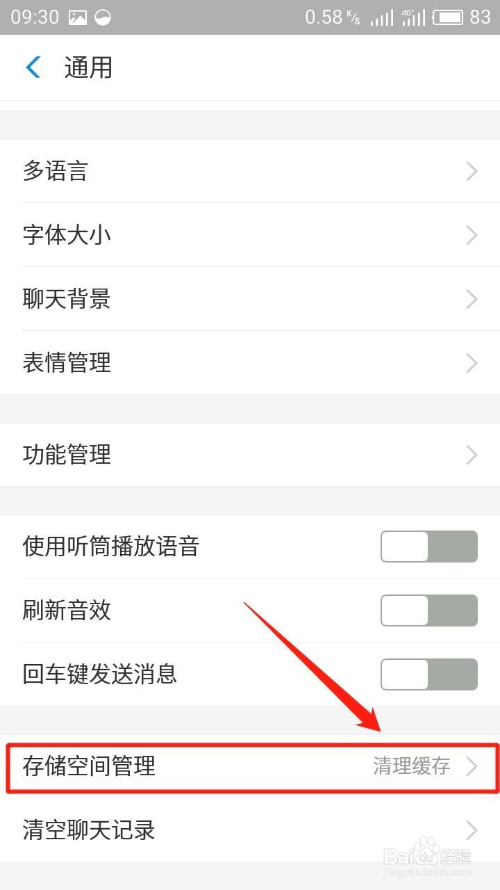 支付宝彻底清理存储空间的方法