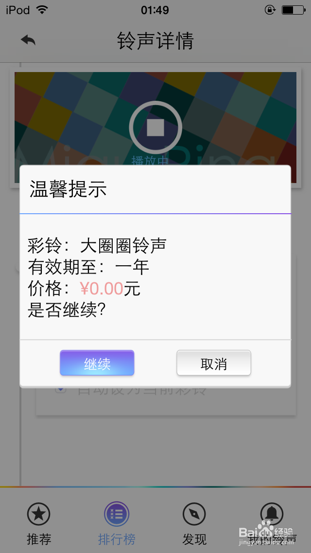 如何添加移动免费彩铃