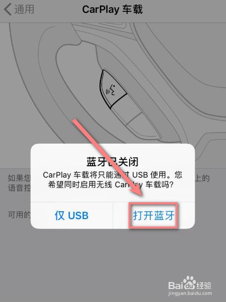 苹果怎么连接汽车carplay